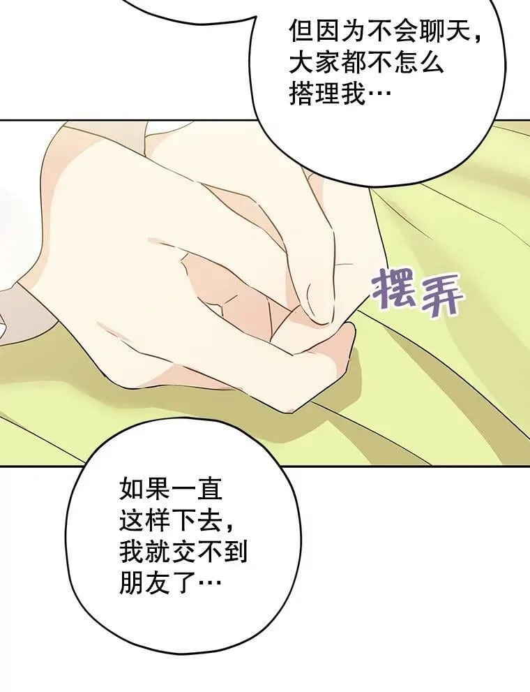 30.吐露真心 第26页
