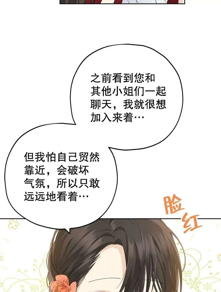 30.吐露真心 第30页