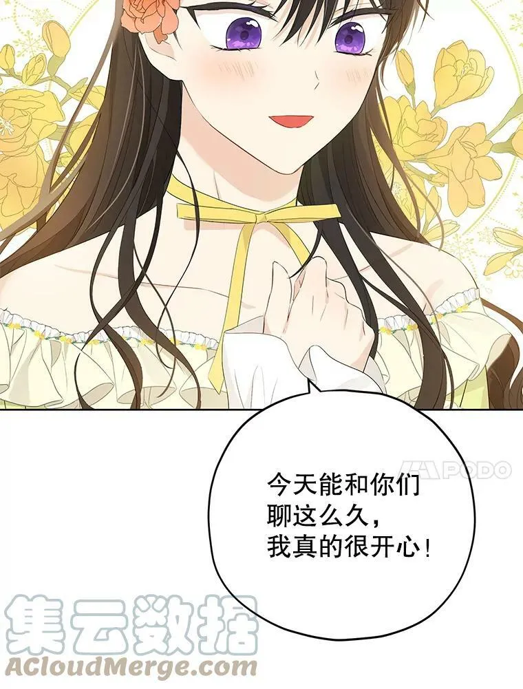 30.吐露真心 第31页