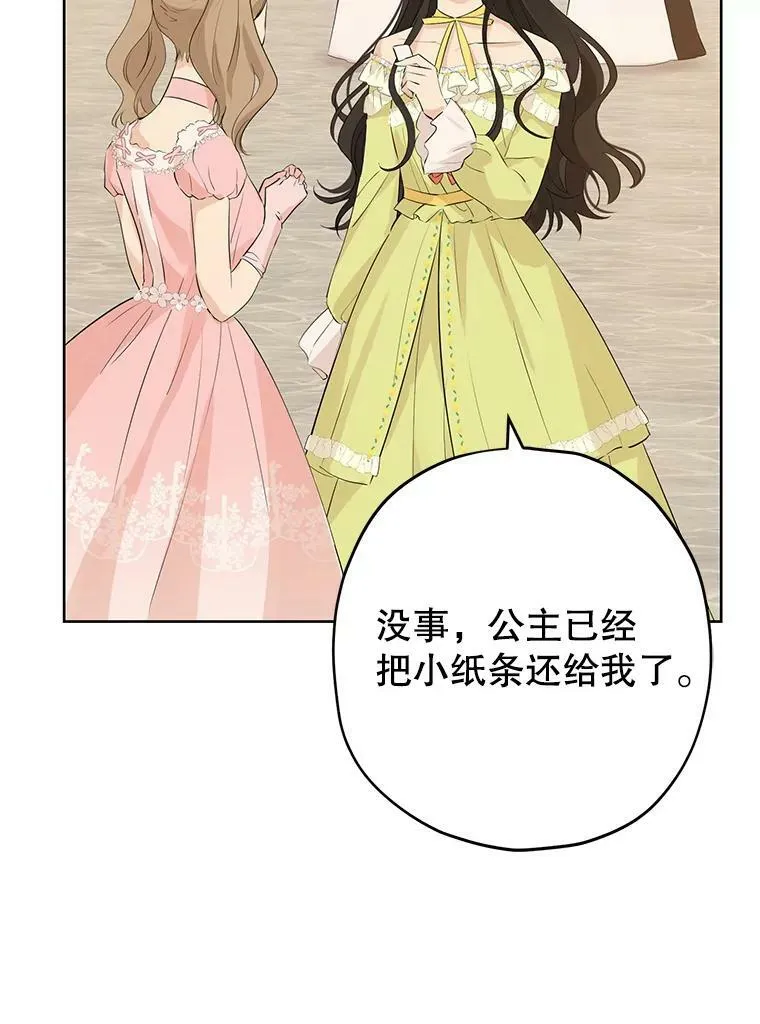 30.吐露真心 第75页