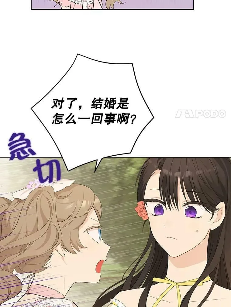 30.吐露真心 第77页
