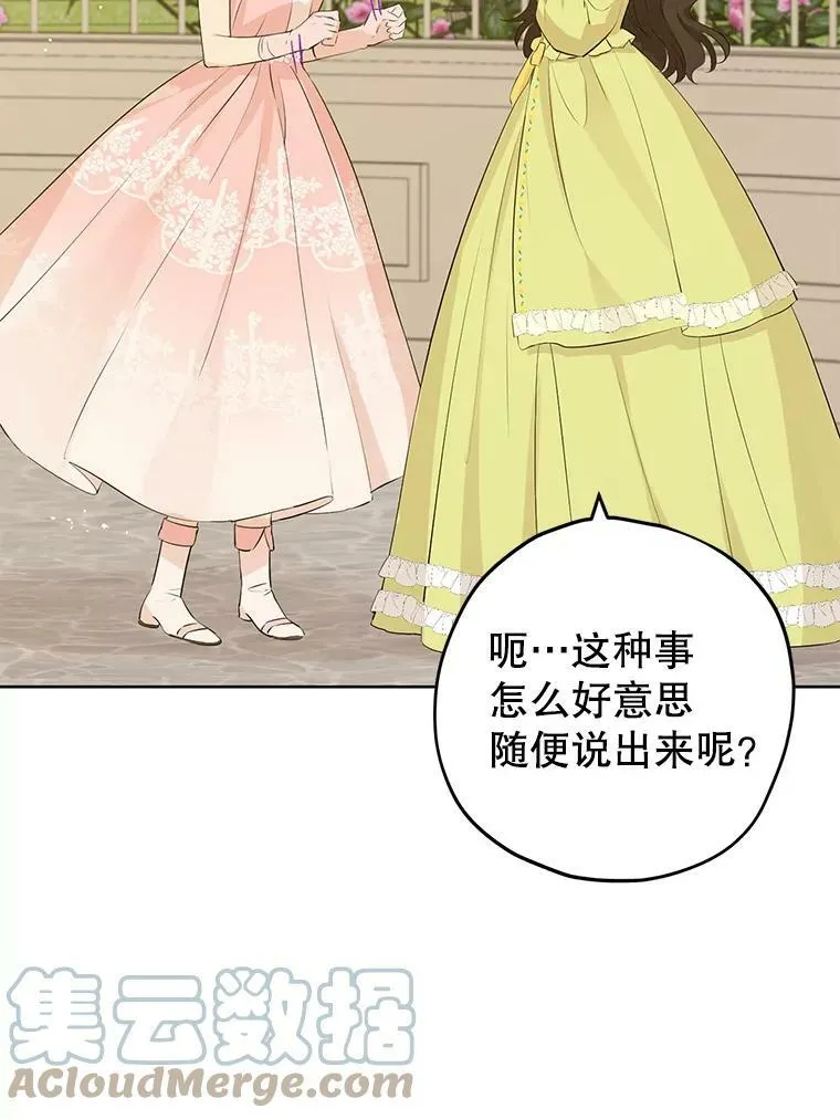 30.吐露真心 第79页
