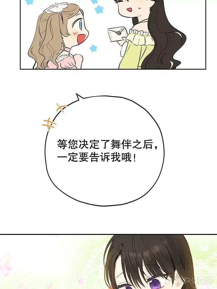 30.吐露真心 第87页