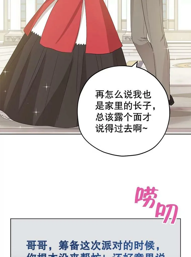 31.穿越者 第45页