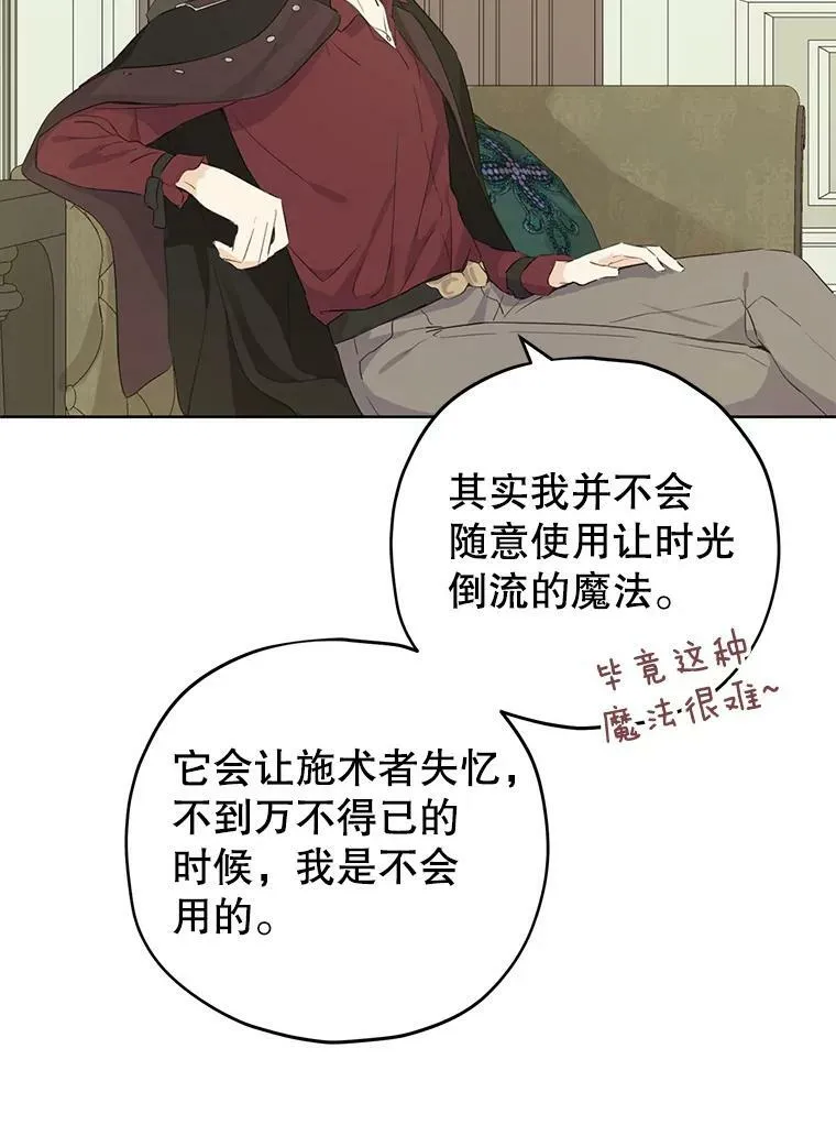 32.时间魔法 第36页