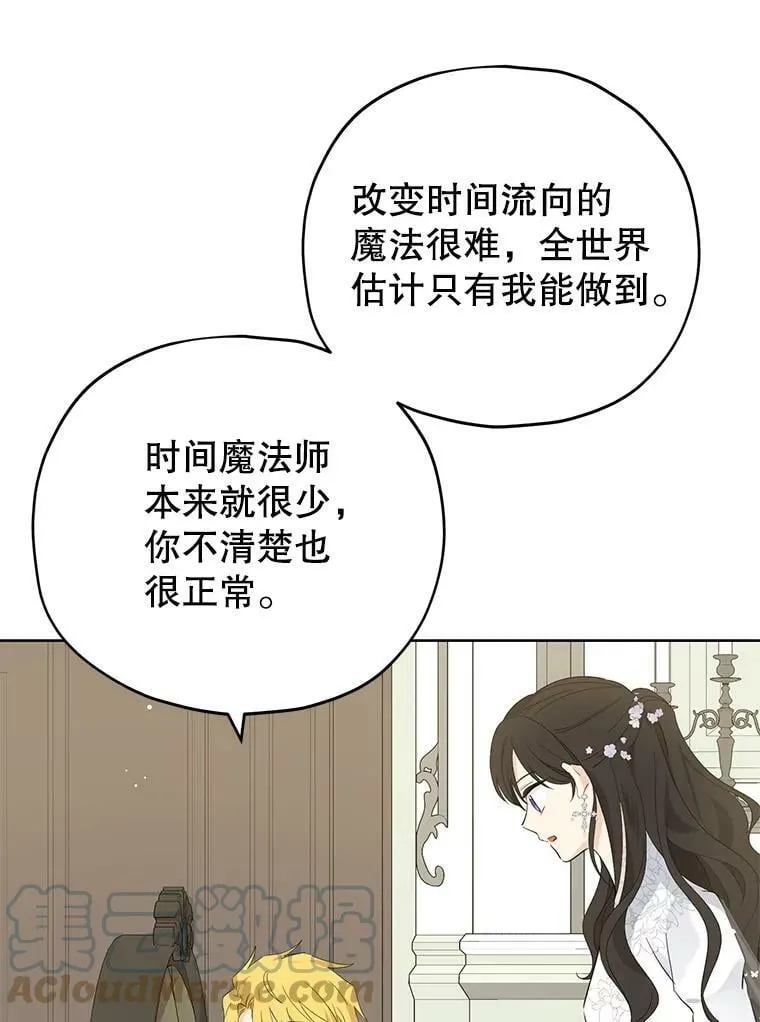 32.时间魔法 第49页
