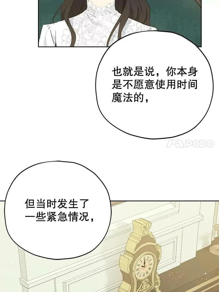 32.时间魔法 第56页