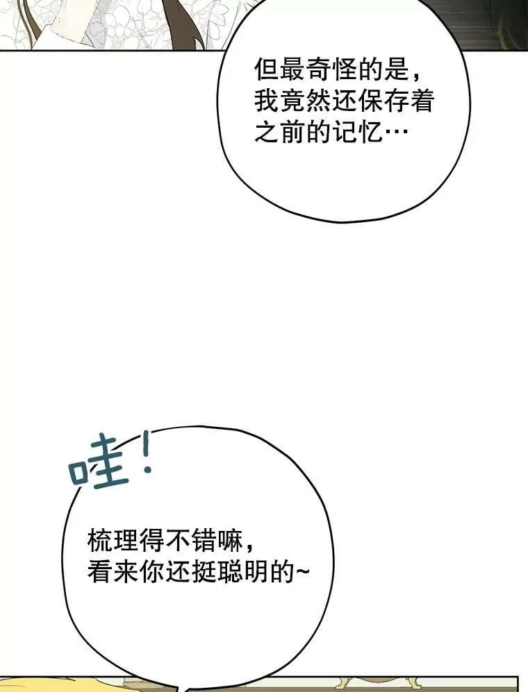 32.时间魔法 第68页
