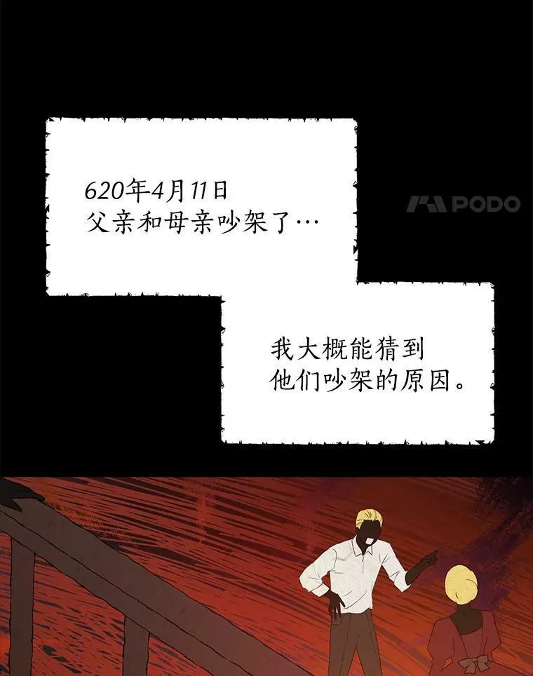 34.探索秘密 第68页
