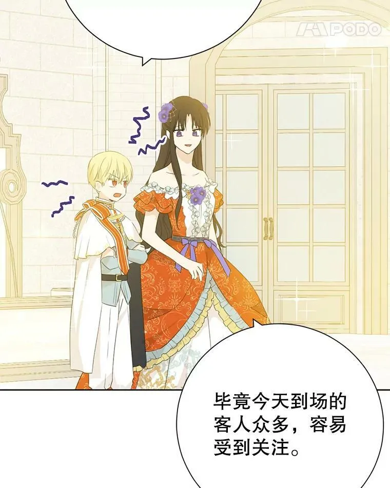 38.竟然不一样了 第21页