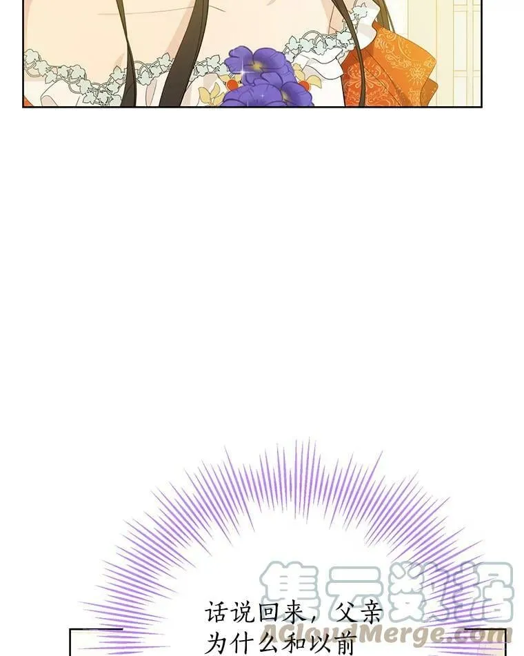 38.竟然不一样了 第25页