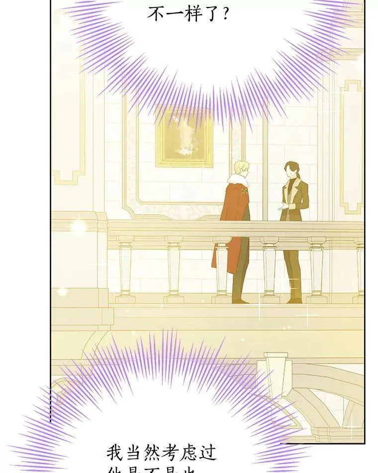 38.竟然不一样了 第26页