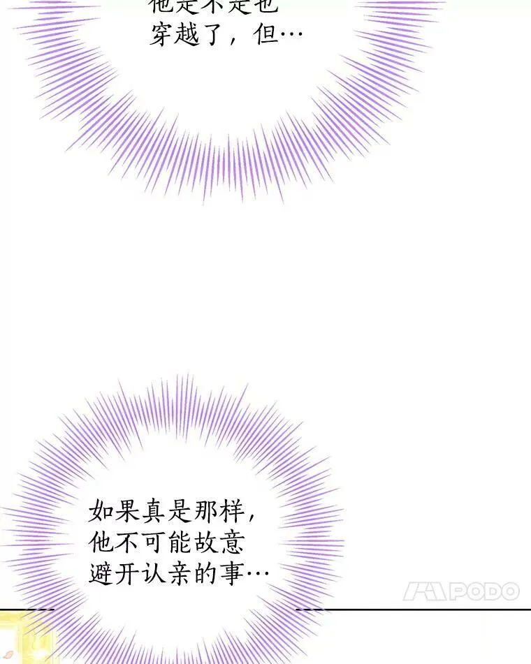 38.竟然不一样了 第27页