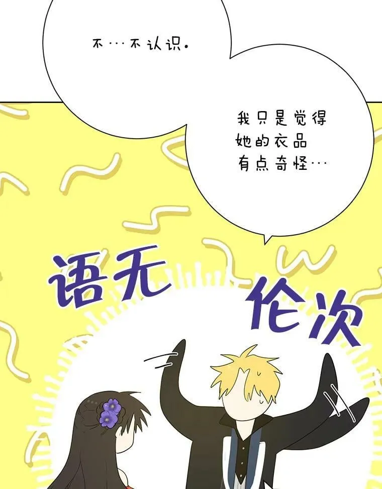38.竟然不一样了 第66页
