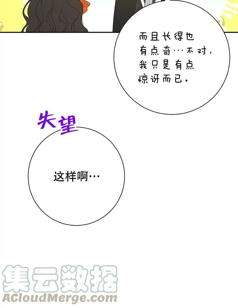 38.竟然不一样了 第67页