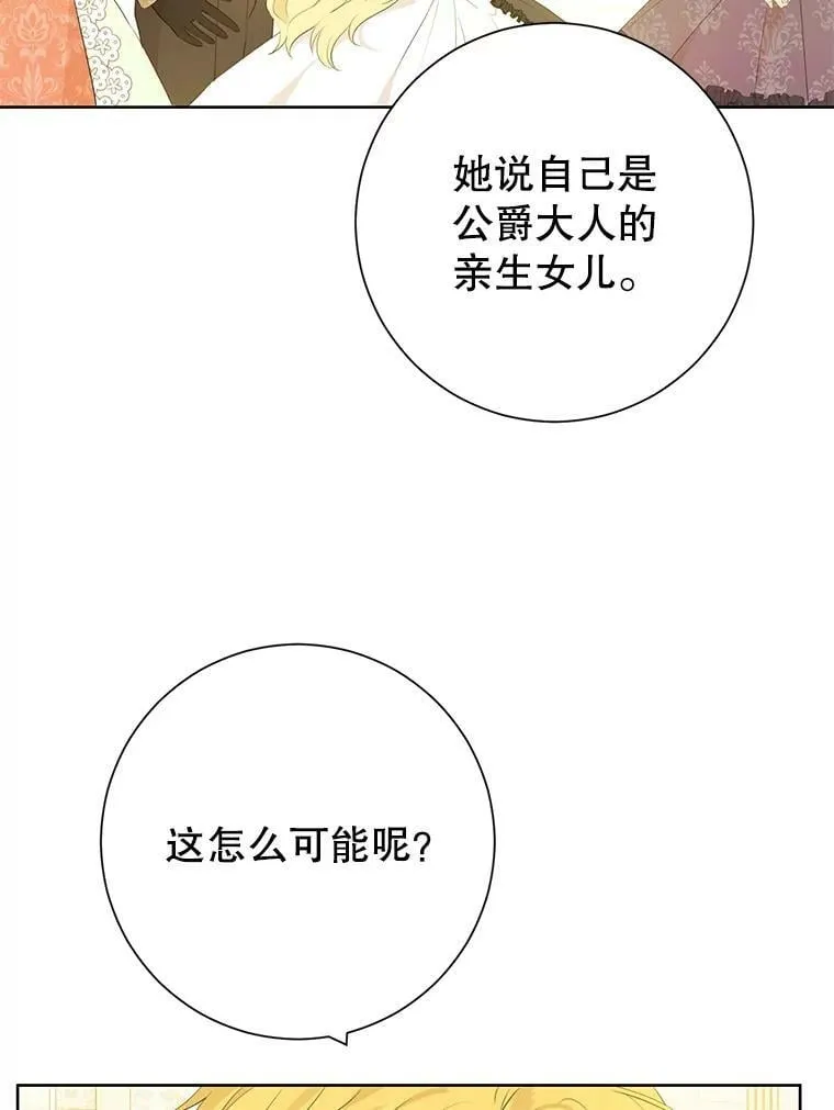 38.竟然不一样了 第69页