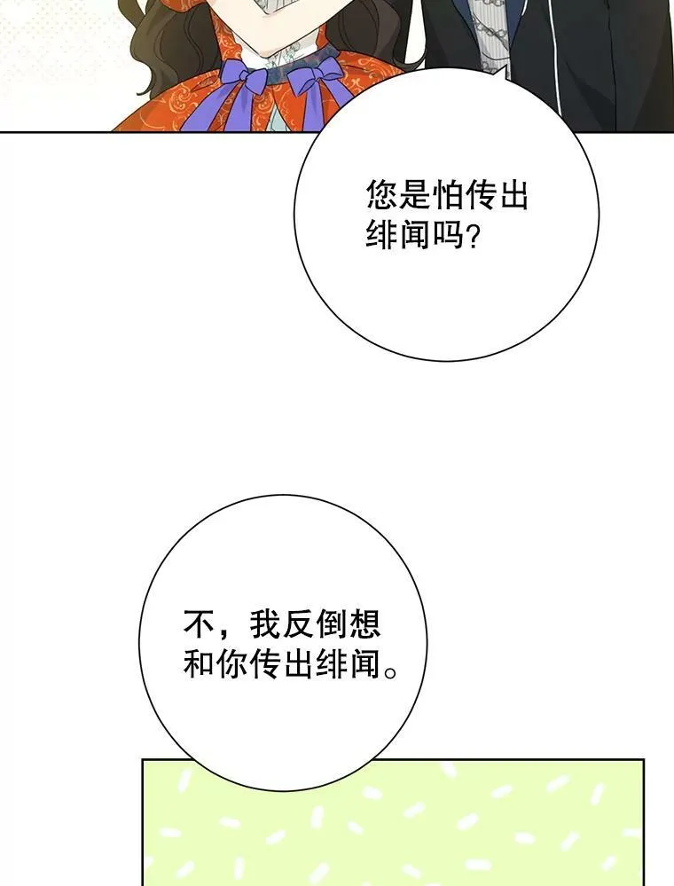 38.竟然不一样了 第83页