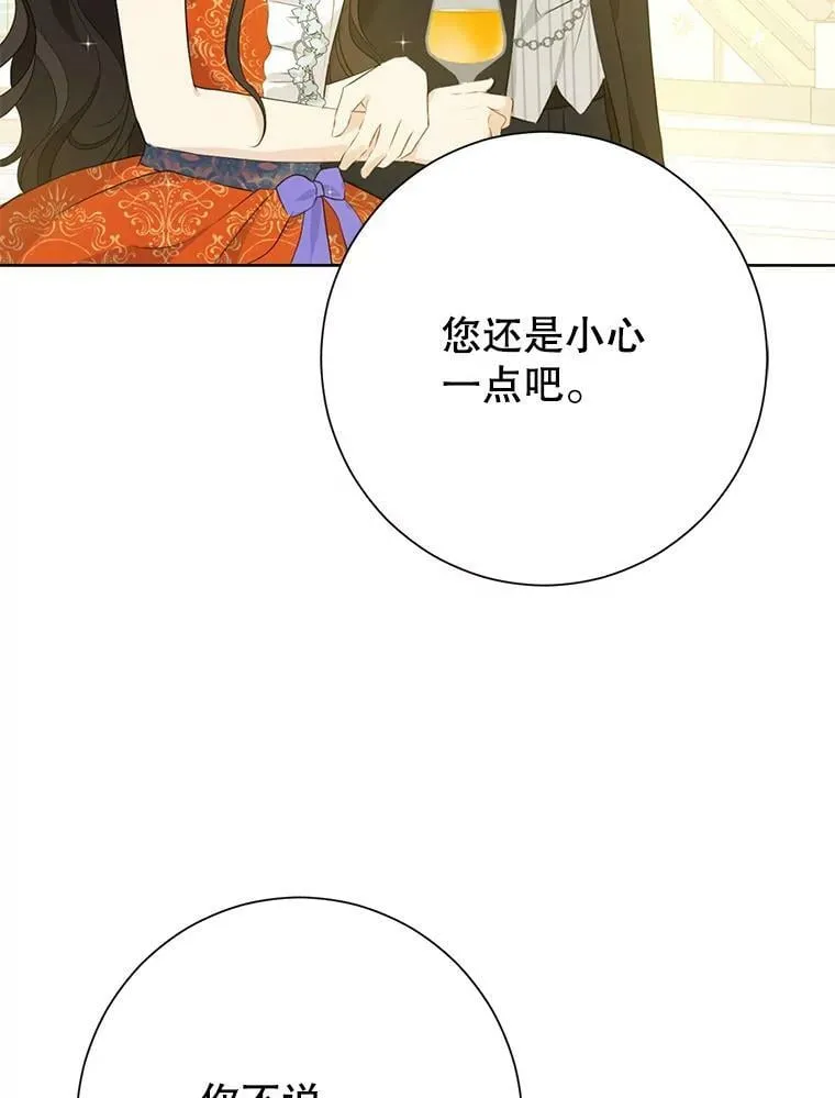 38.竟然不一样了 第86页
