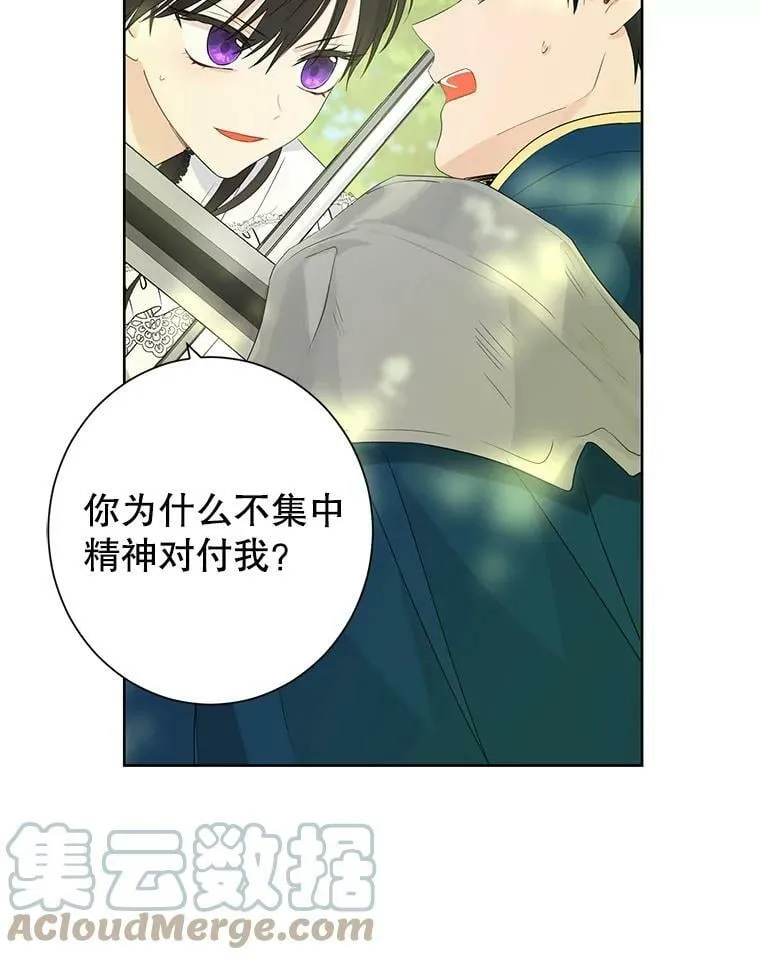 42.骑士的守护 第10页