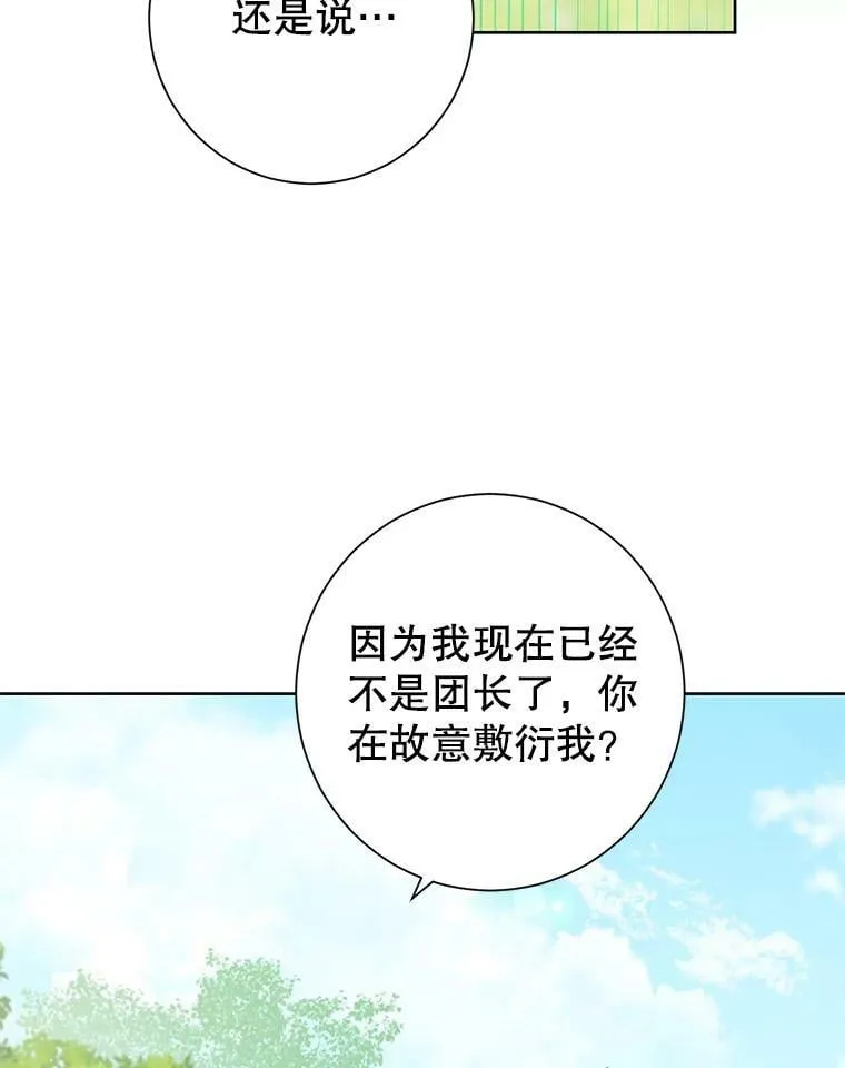 42.骑士的守护 第12页