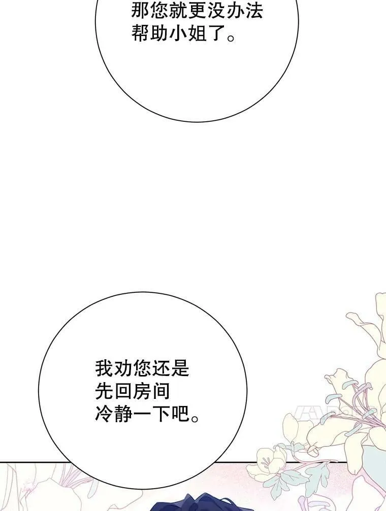 42.骑士的守护 第84页