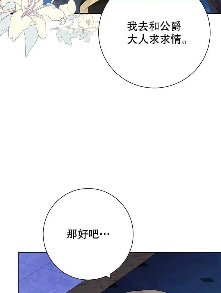 42.骑士的守护 第86页