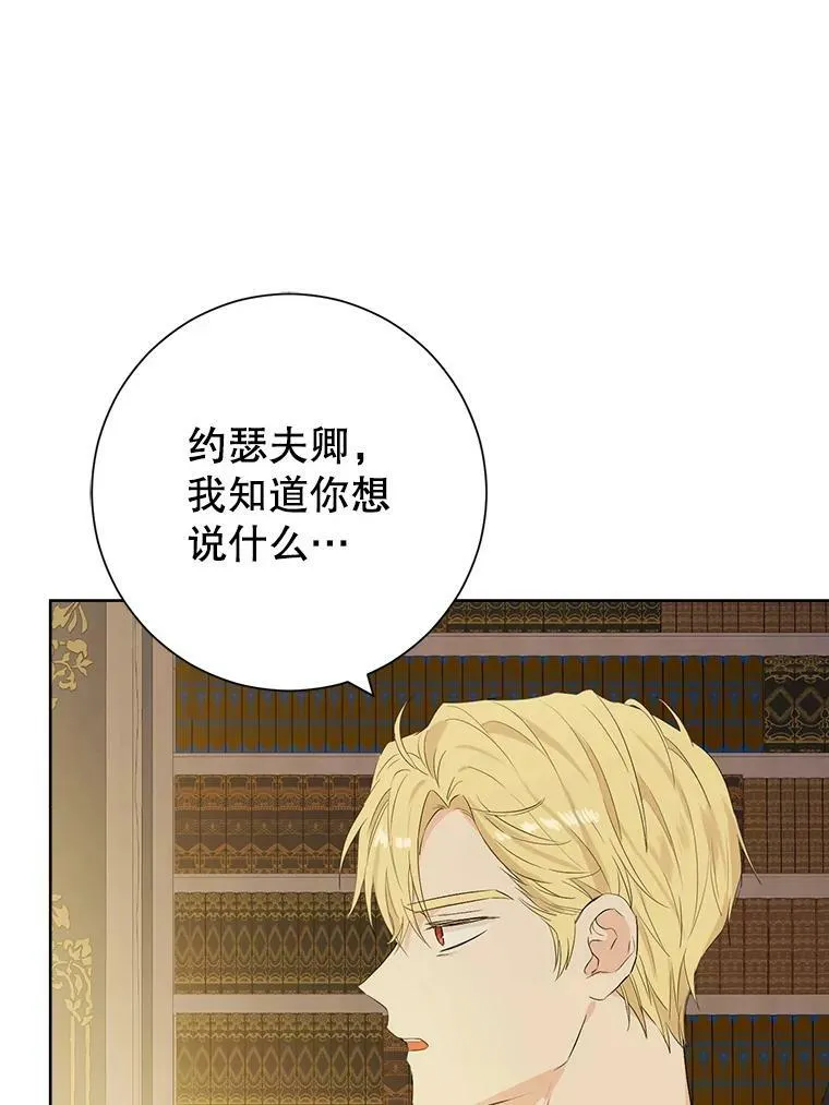 42.骑士的守护 第99页