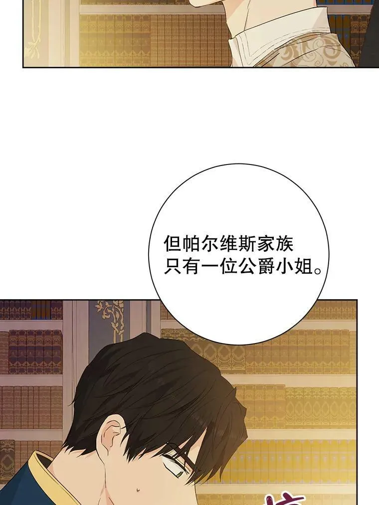 43.成为你的骑士 第3页