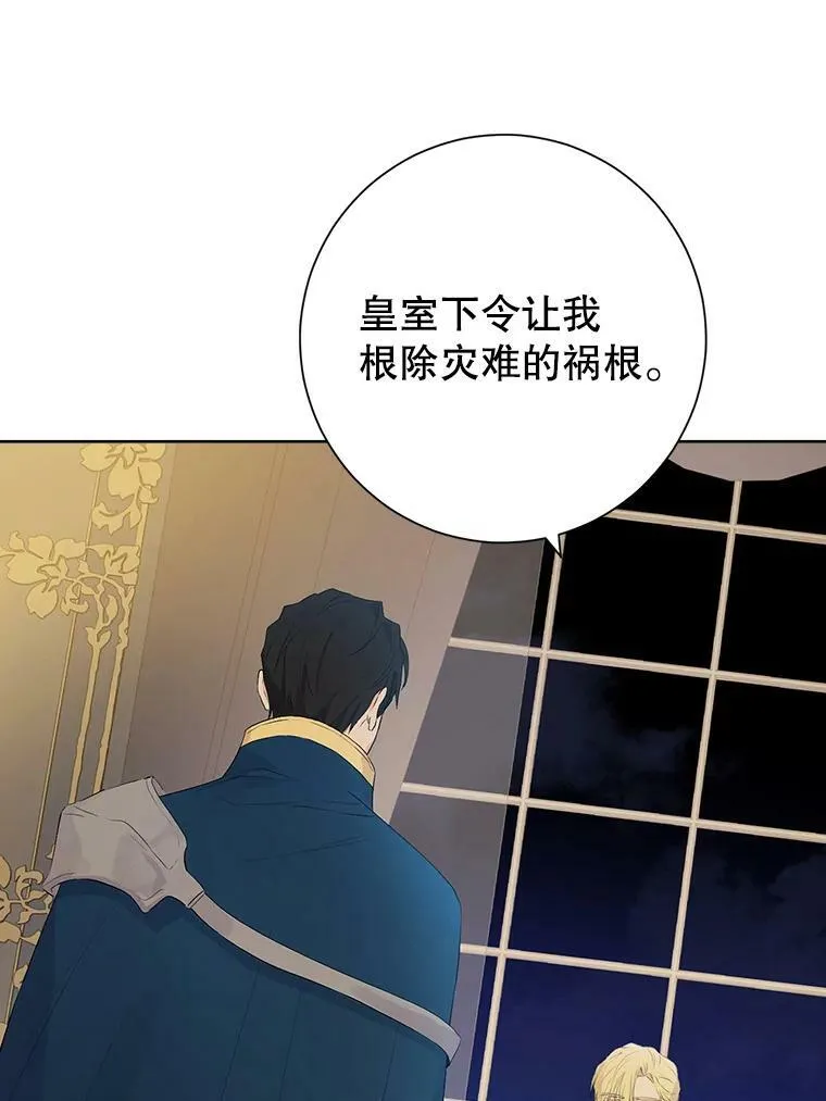 43.成为你的骑士 第6页
