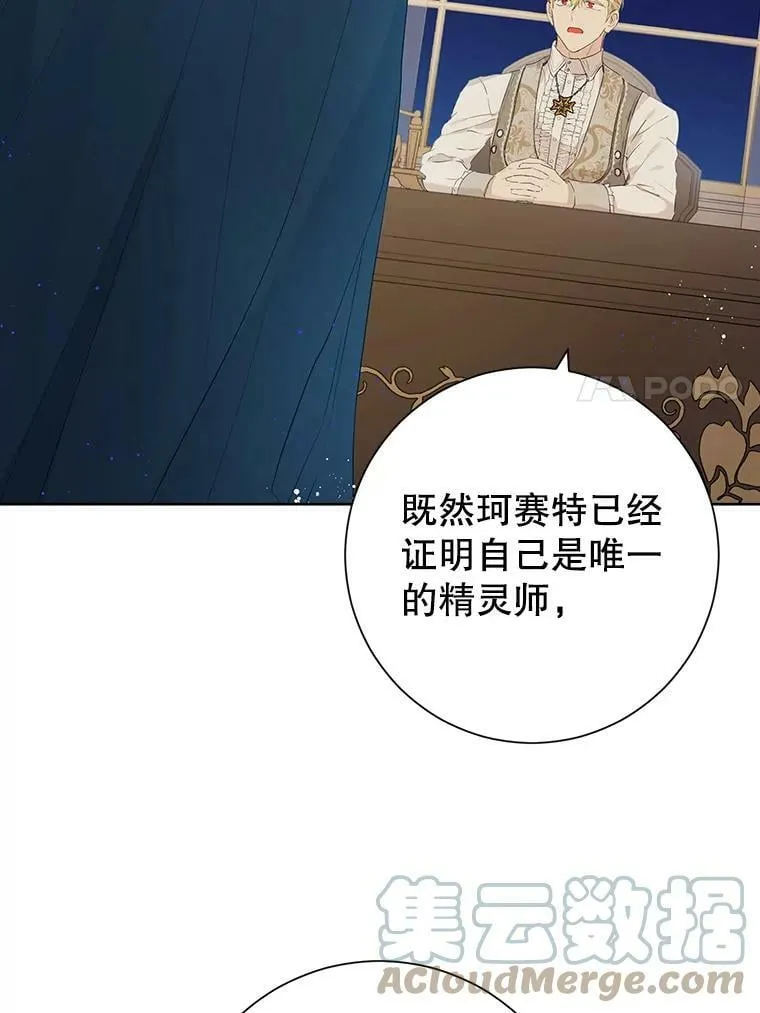 43.成为你的骑士 第7页