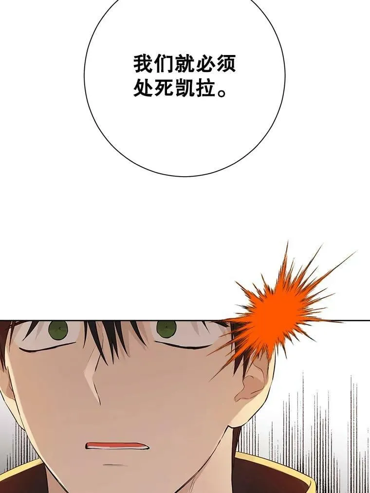 43.成为你的骑士 第8页