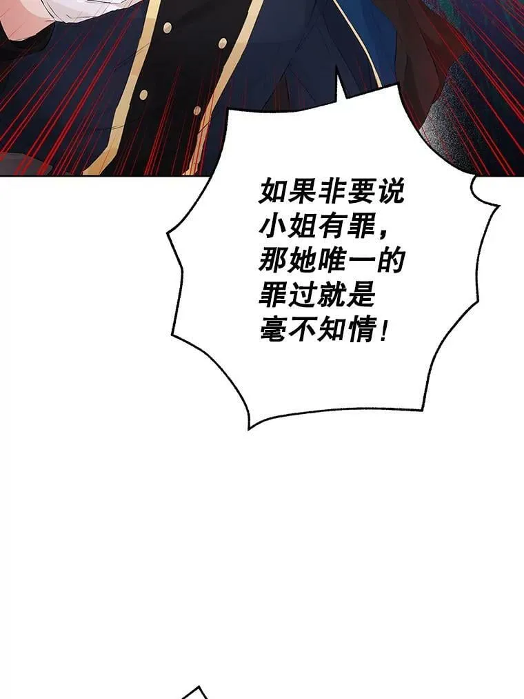 43.成为你的骑士 第12页