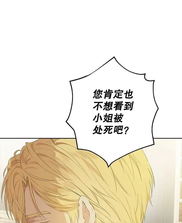 43.成为你的骑士 第15页