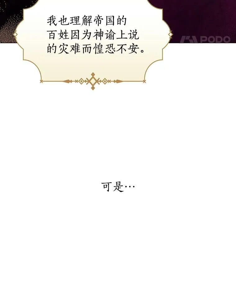 43.成为你的骑士 第24页