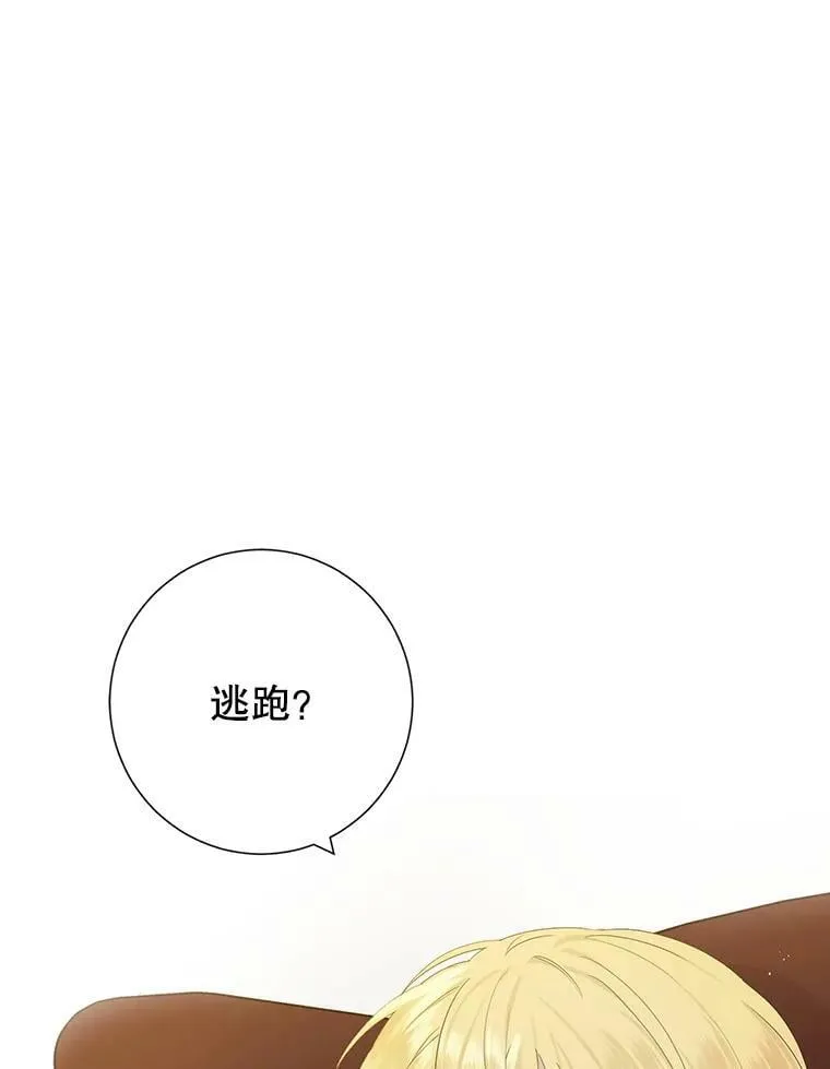 43.成为你的骑士 第33页