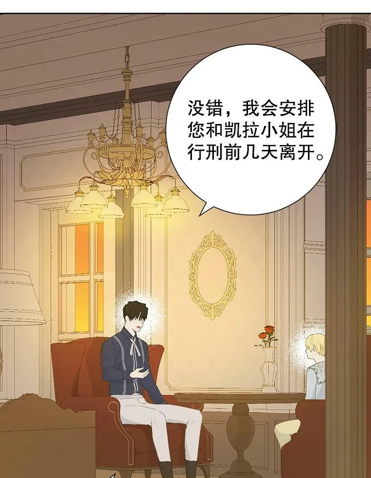 43.成为你的骑士 第35页