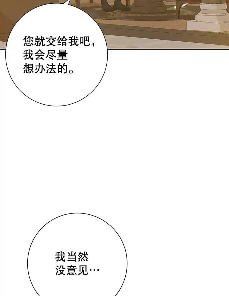 43.成为你的骑士 第36页