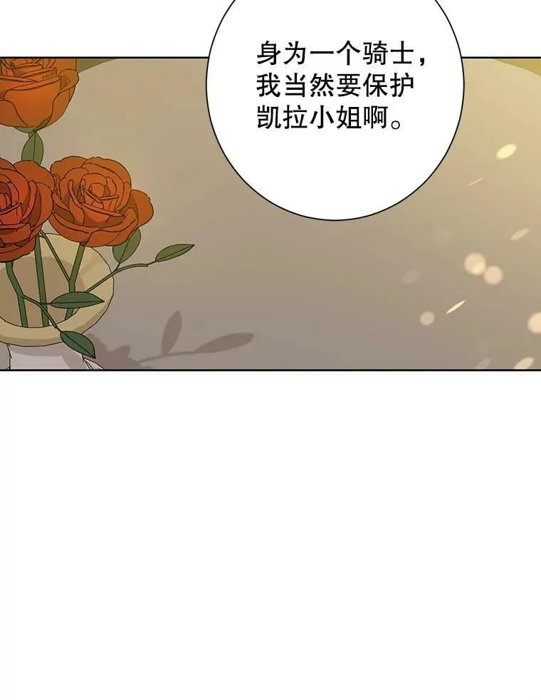43.成为你的骑士 第39页