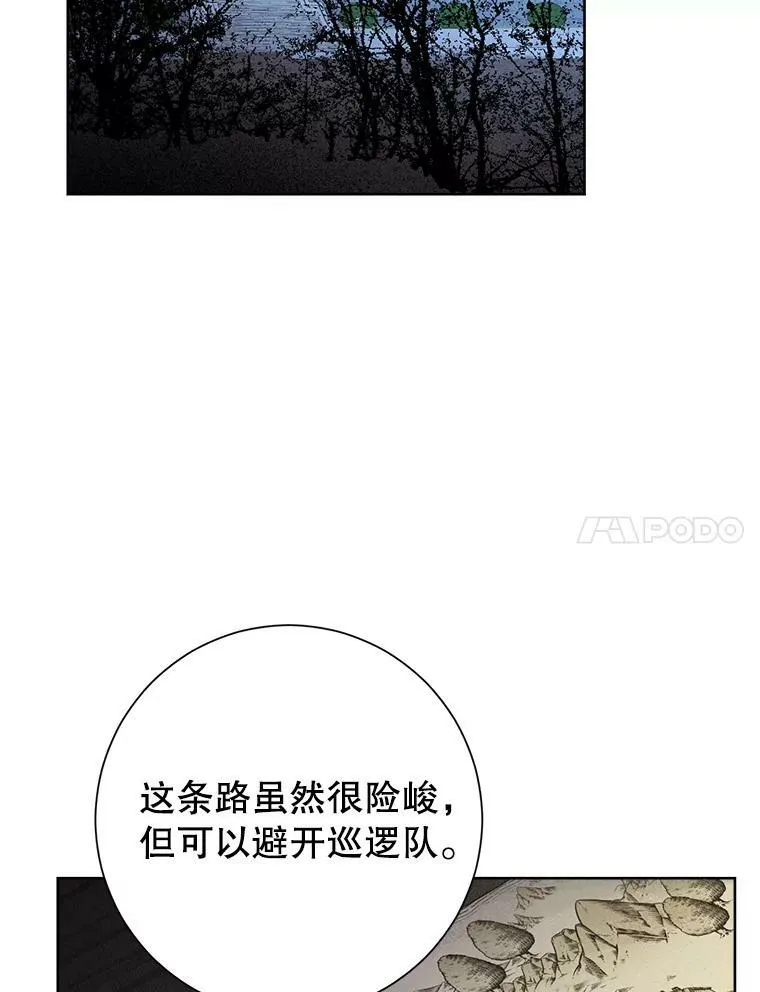 43.成为你的骑士 第41页