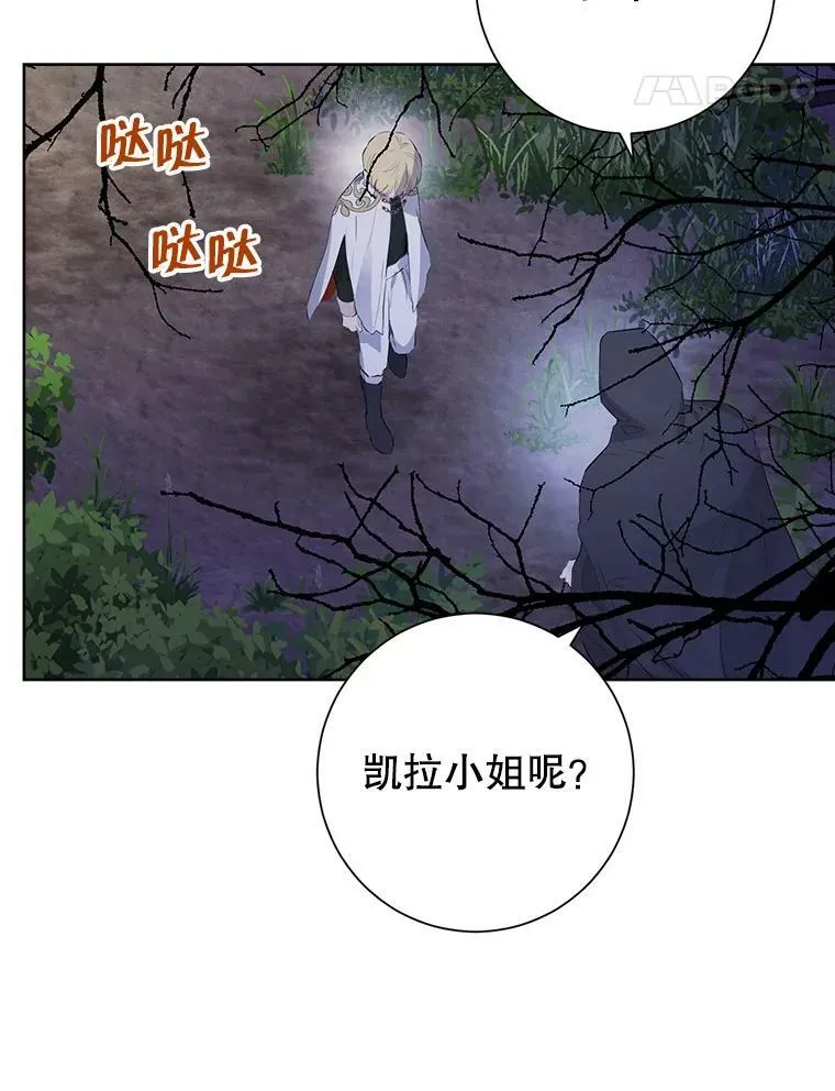 43.成为你的骑士 第48页