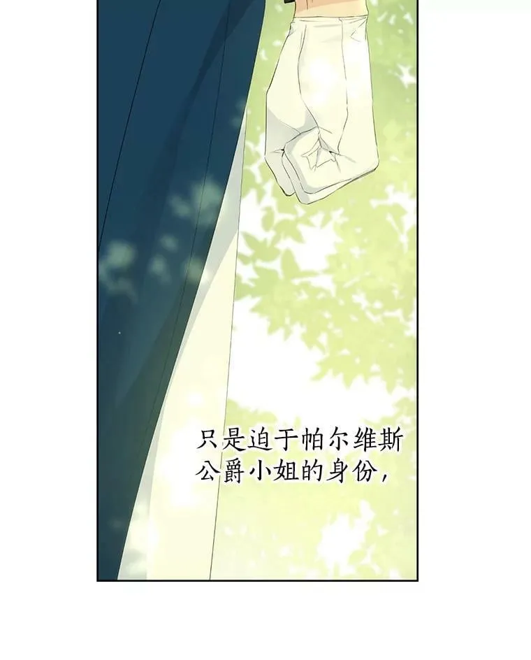 43.成为你的骑士 第59页