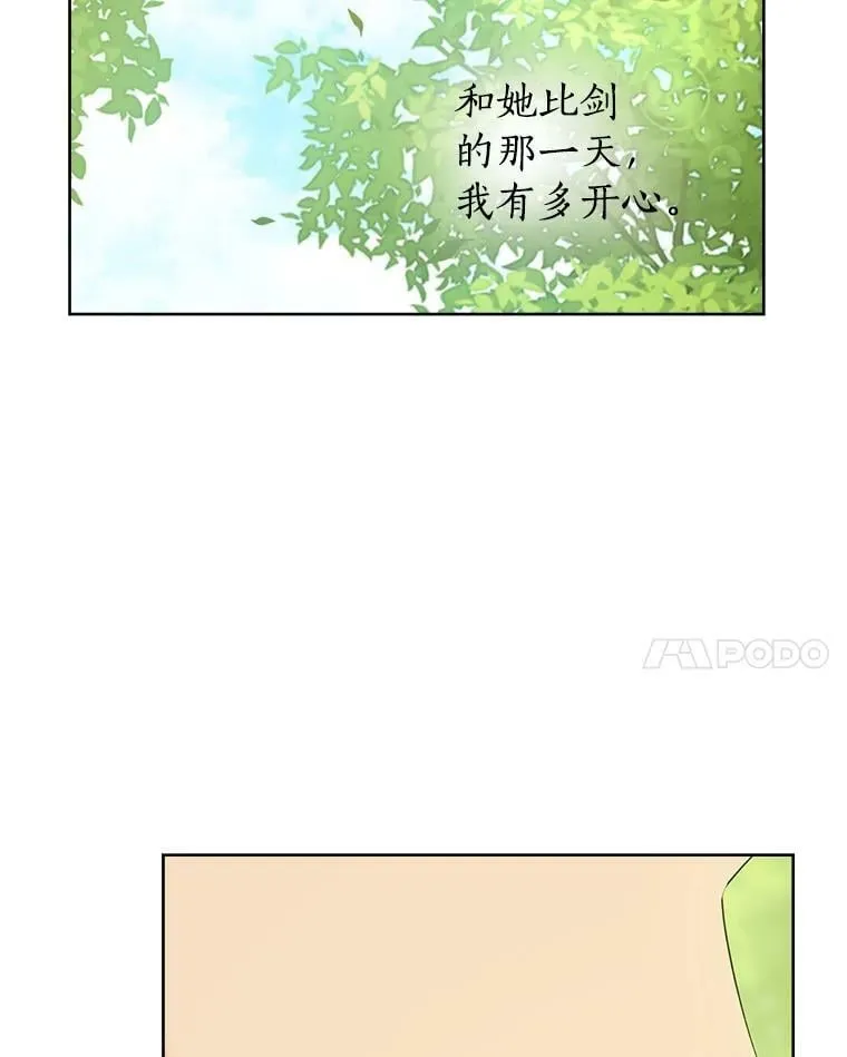 43.成为你的骑士 第71页