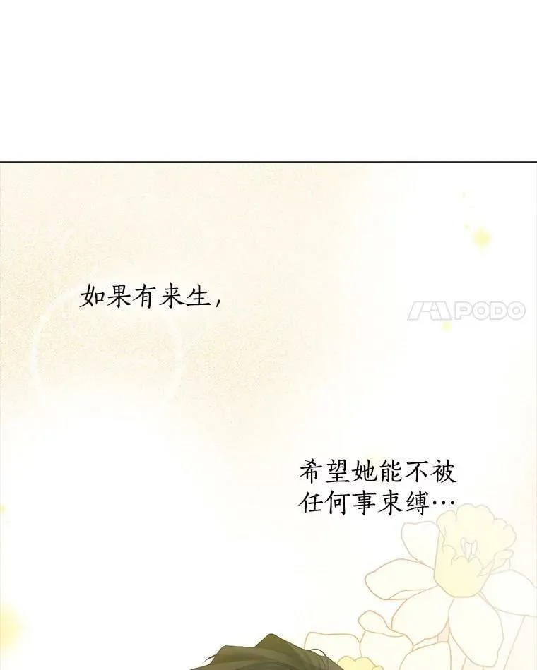 43.成为你的骑士 第78页