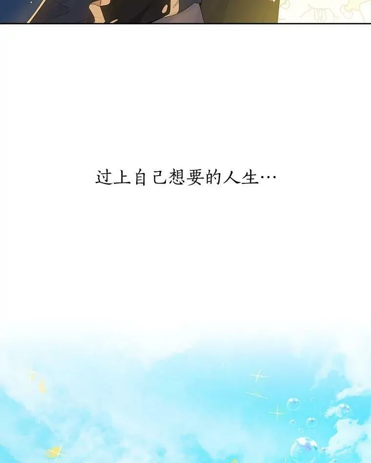 43.成为你的骑士 第80页