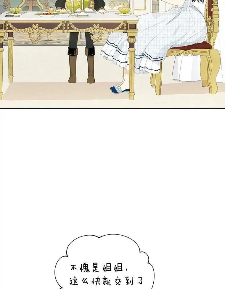 44.正面相遇 第5页