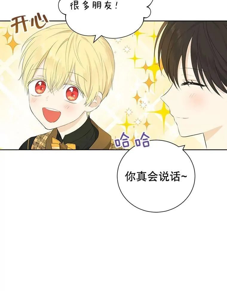 44.正面相遇 第6页