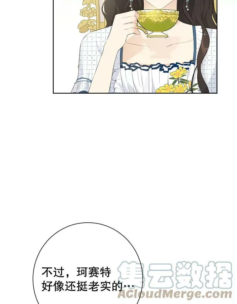 44.正面相遇 第28页