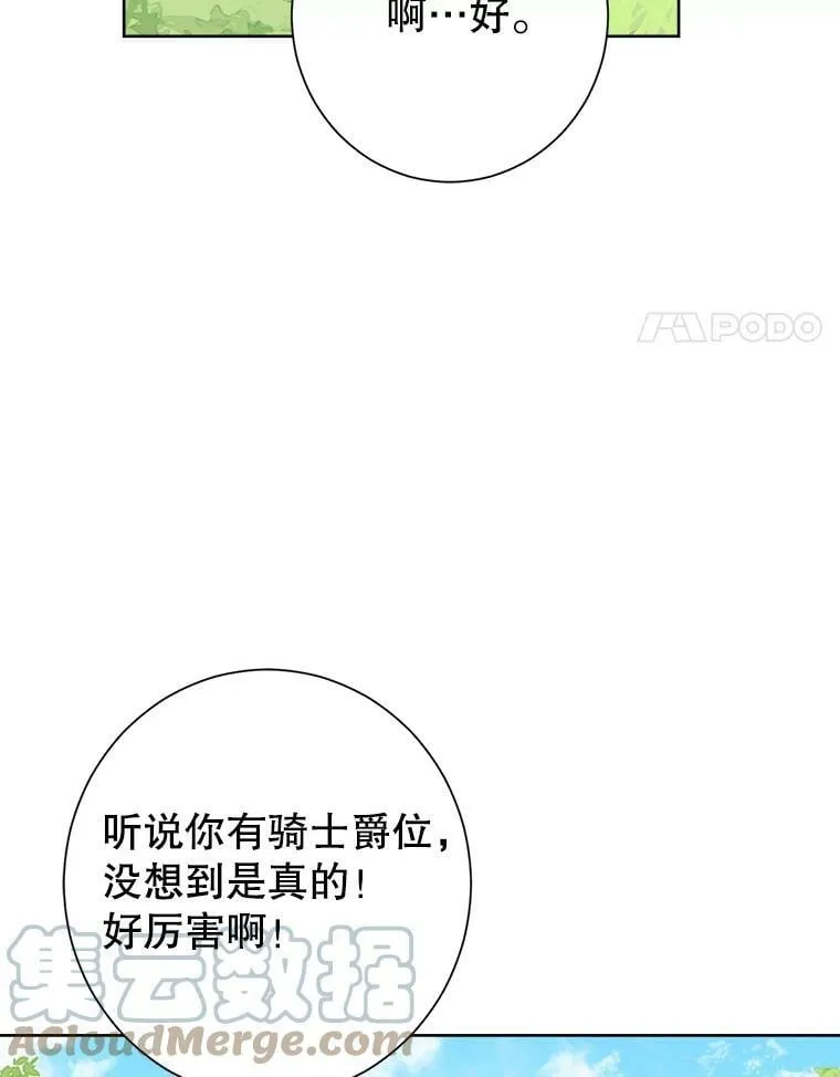 45.你才是假的 第4页