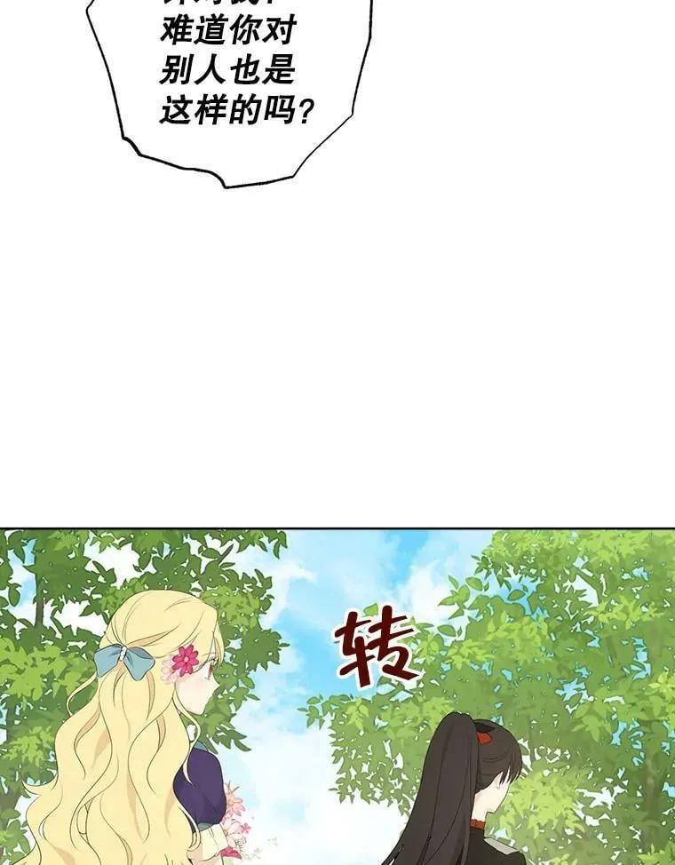 45.你才是假的 第12页