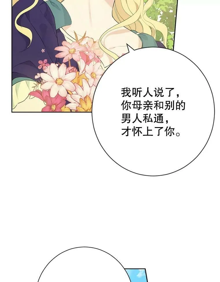 45.你才是假的 第18页